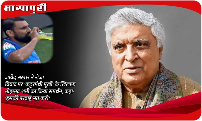 Javed Akhtar and Mohammed Shami