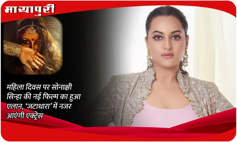 Sonakshi Sinha New Film Jatadhara