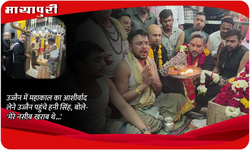 Honey Singh Visits Ujjain's Mahakal Temple