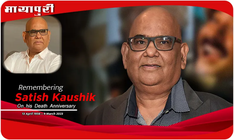 Death Anniversary Satish Kaushik: वो वक़्त, वो दिन और वो सतीश कौशिक