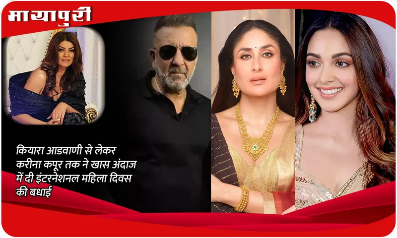 Kiara Advani Kareena Kapoor kangana Ranaut