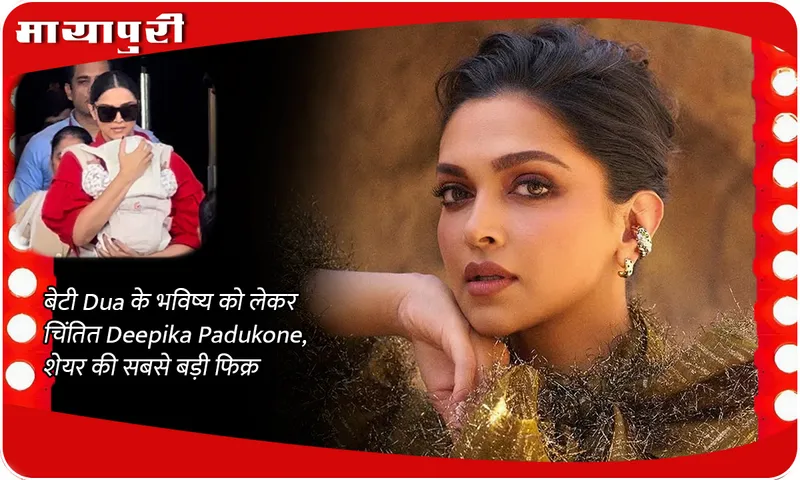 DEEPIKA padukone daughter dua
