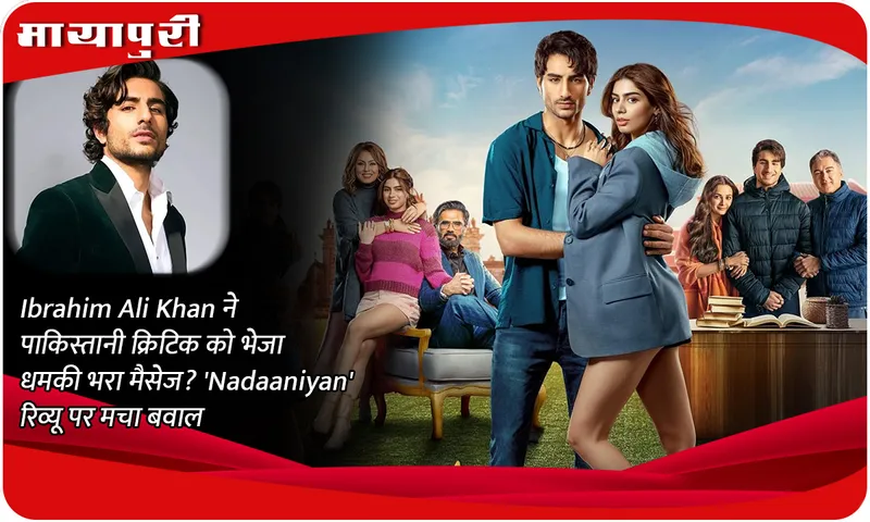 Ibrahim Ali Khan sent a threatening message to Pakistani critic? 'Nadaaniyan' review creates uproar