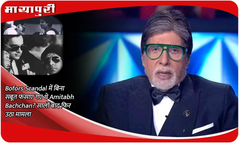 Amitabh bachchan controversy