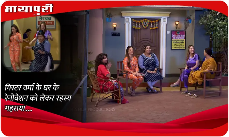 TMKOC Today Episode मिस्टर वर्मा के घर के रेनोवेशन को लेकर रहस्य गहराया...