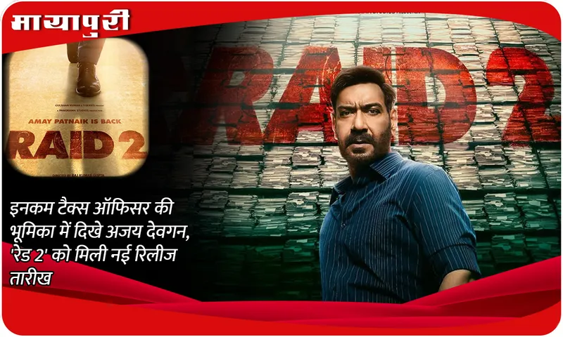 Raid 2 Release Date