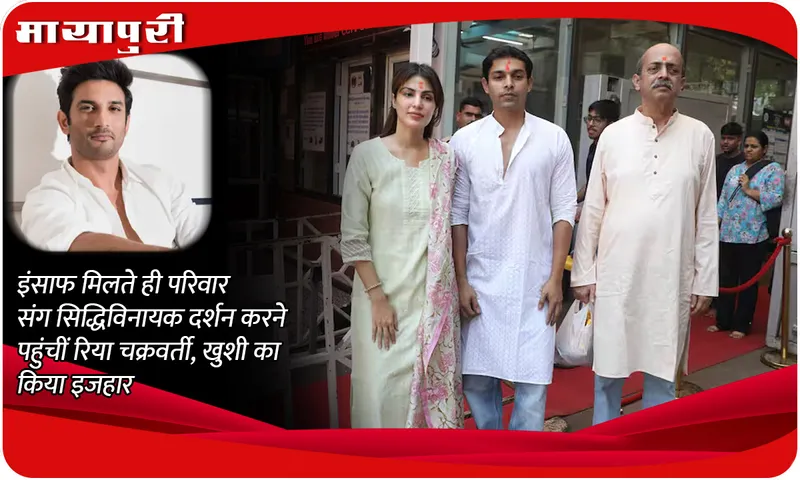 Rhea Chakraborty visits Siddhivinayak
