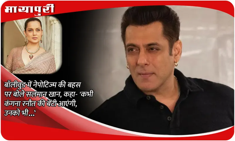 Kangana Ranaut and salman khan
