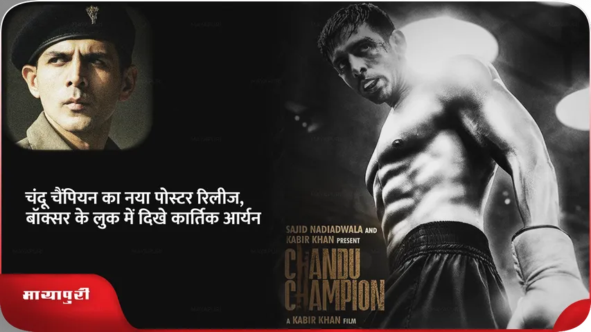 Chandu Champion