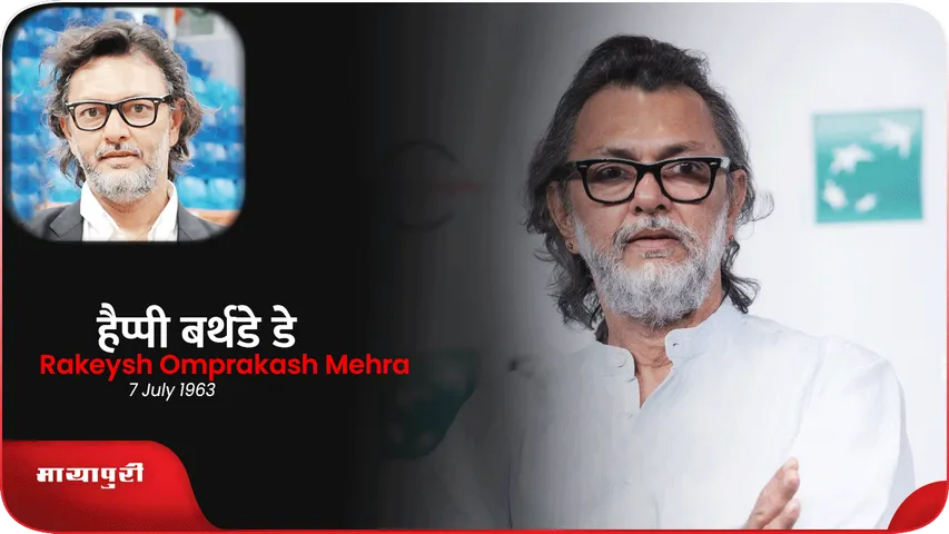 Rakeysh Omprakash Mehra