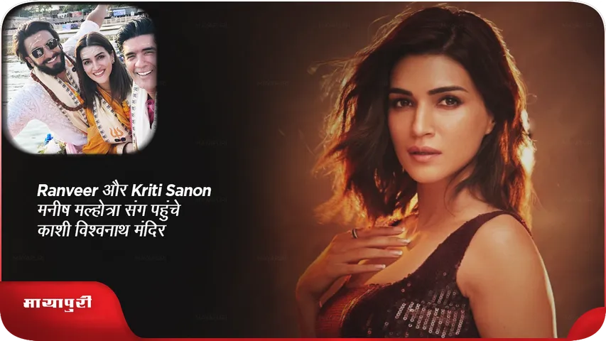  Ranveer Singh Kriti Sanon