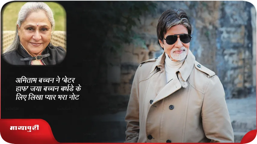 Jaya Bachchan