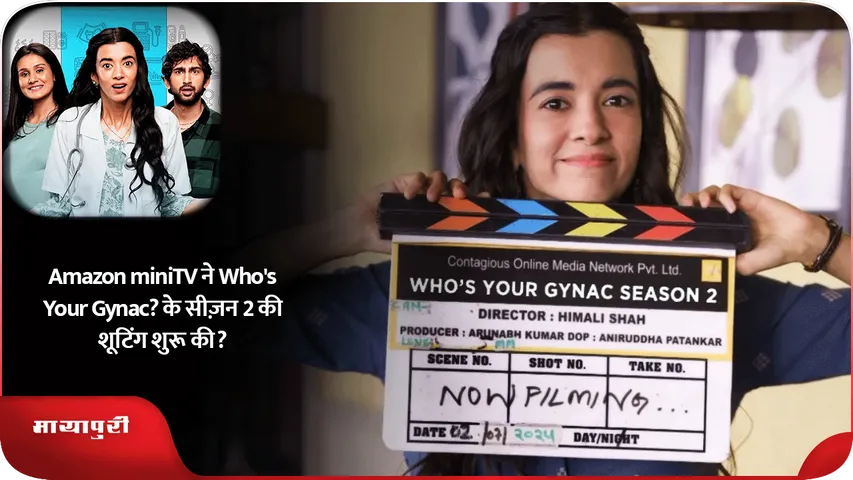 Amazon miniTV ने  Who's Your Gynac के सीज़न 2 की शूटिंग शुरू की