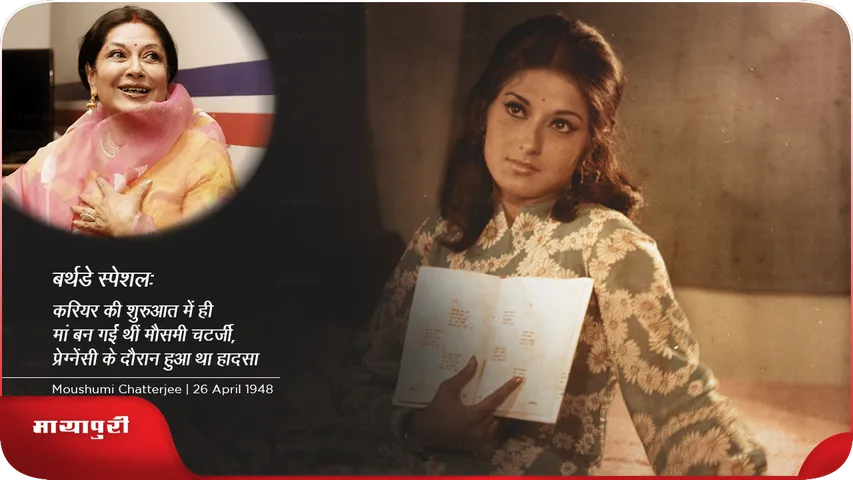 Moushumi Chatterjee 