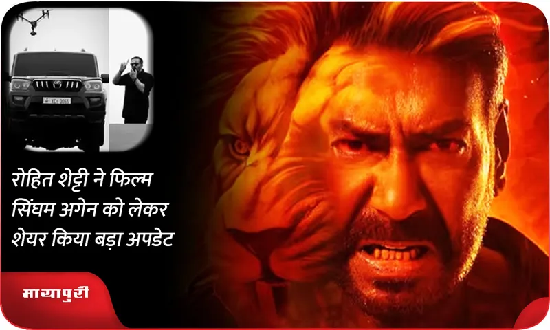 Singham Again 
