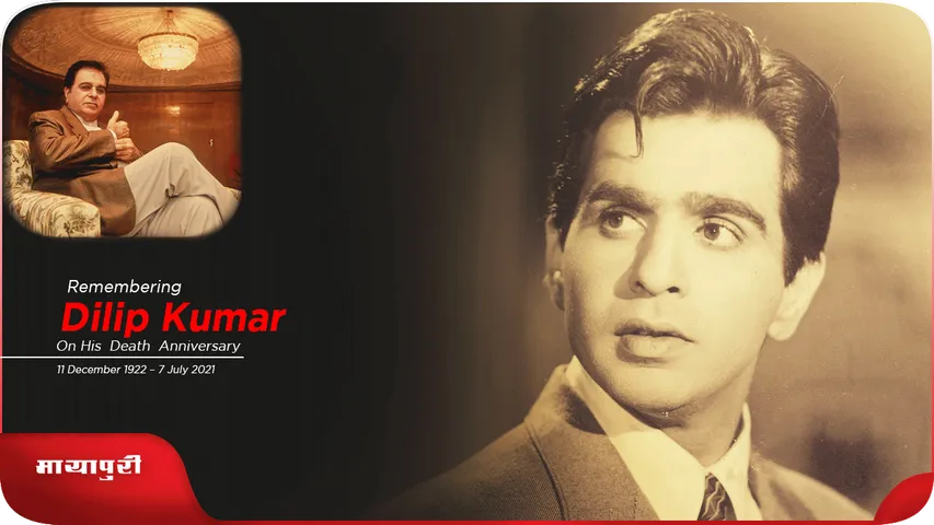 Dilip Kumar Death Anniversary