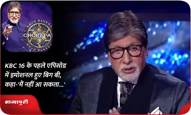 Kaun Banega Crorepati 16