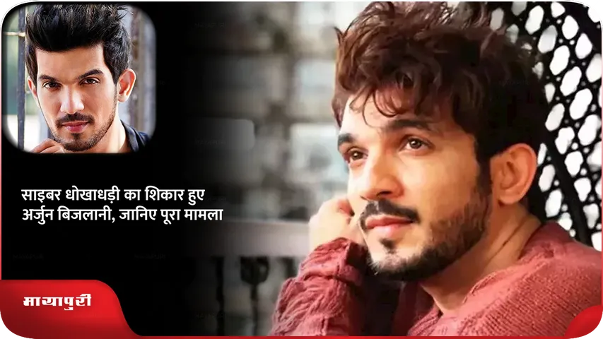Arjun Bijlani 