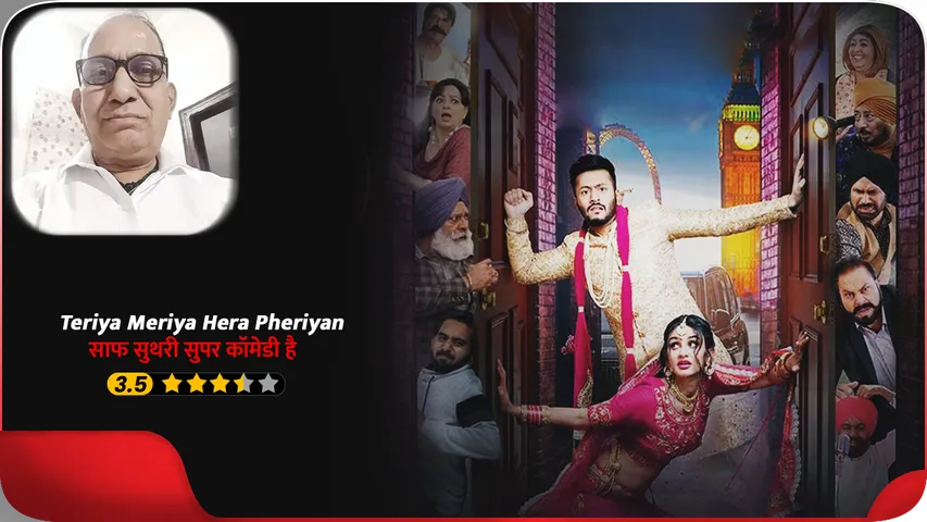 Review Teriya Meriya Hera Pheriyan A clean super comedy