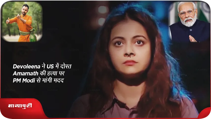 Devoleena 