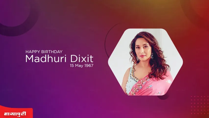 Birthday Special Madhuri Dixit