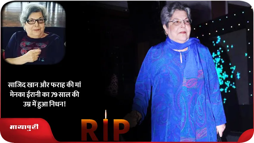 Farah Khan Mother Menka Dies