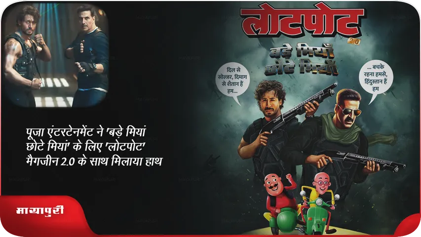 Pooja Entertainment joins hands with Lotpot Magazine 2 0 for Bade Miyan Chhote Miyan