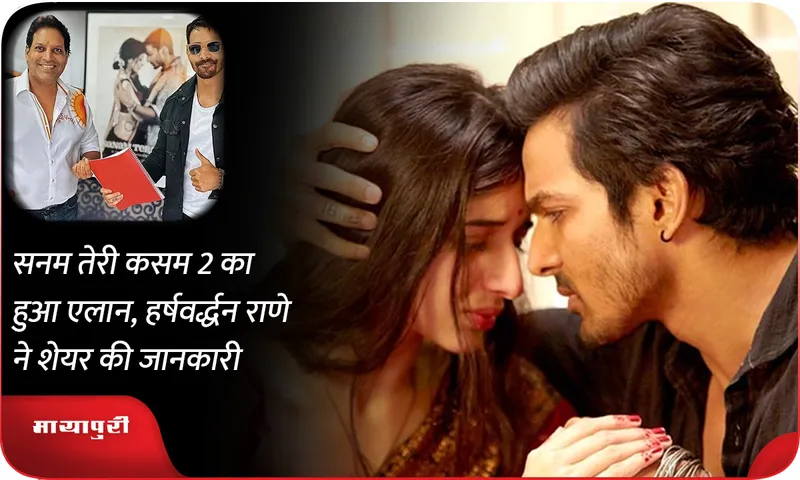 Sanam Teri Kasam