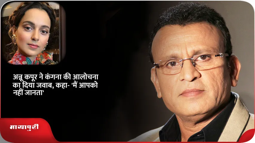 annu kapoor Kangana Ranaut