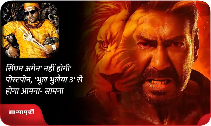 Singham Again
