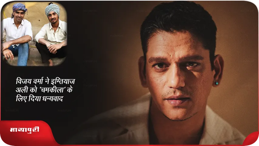 Vijay Varma