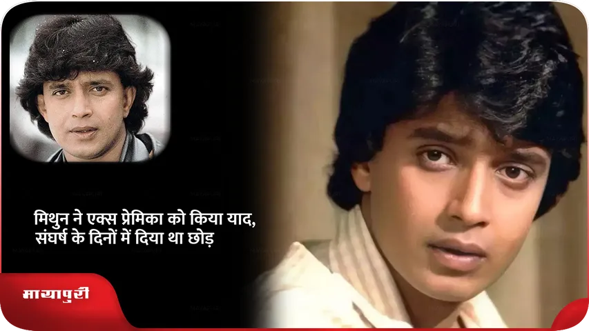 mithun लव अफेयर .png