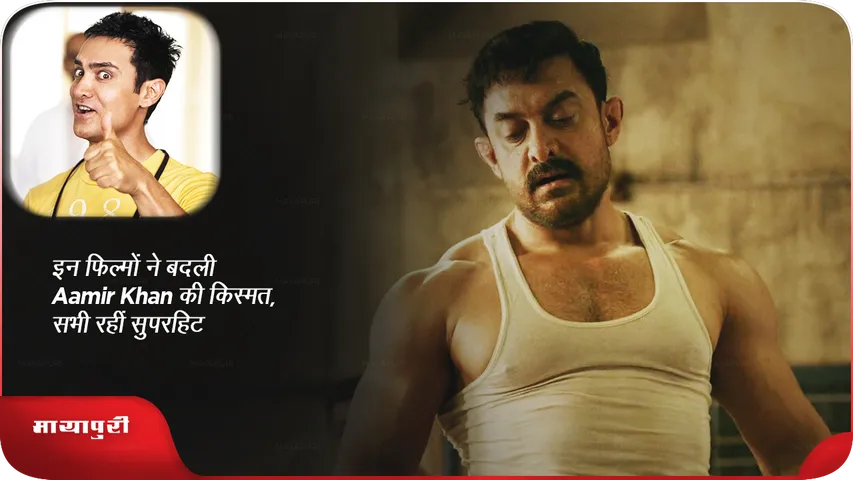 These movies include Aamir Khan luck all the superhit movies