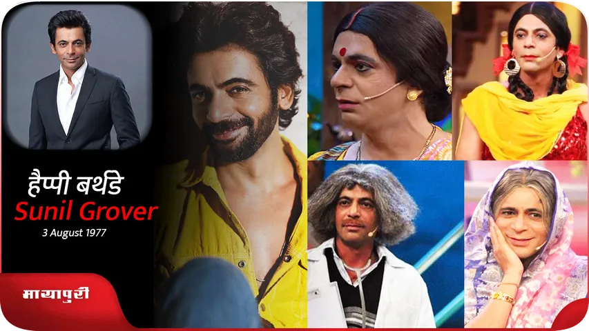 Birthday बेटे को पसंद नहीं था कि गुत्थी का रोल करें Sunil Grover