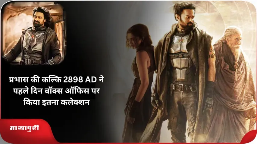 Kalki 2898 AD Box Office Collection Day 1