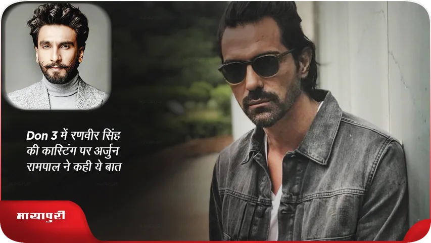 Arjun Rampal 