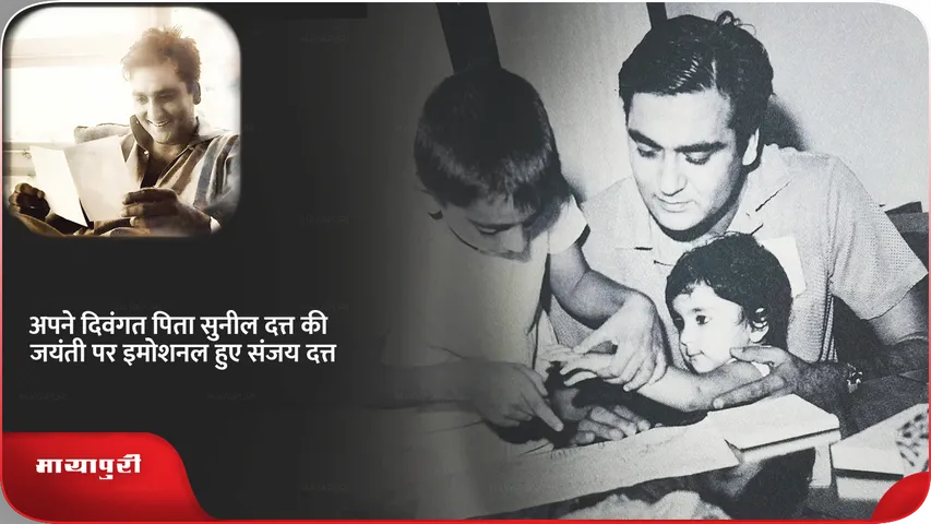 Sunil Dutt