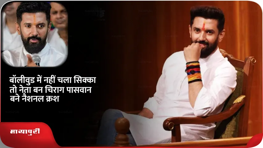 chirag phaswan.png