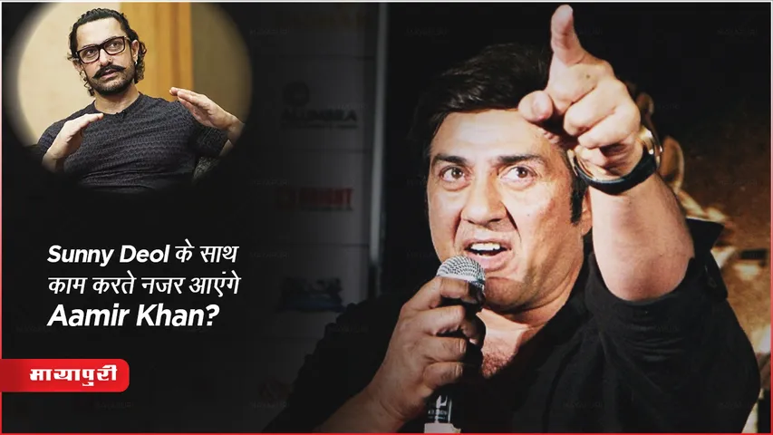 Sunny Deol के साथ काम करते नजर आएंगे Aamir Khan?