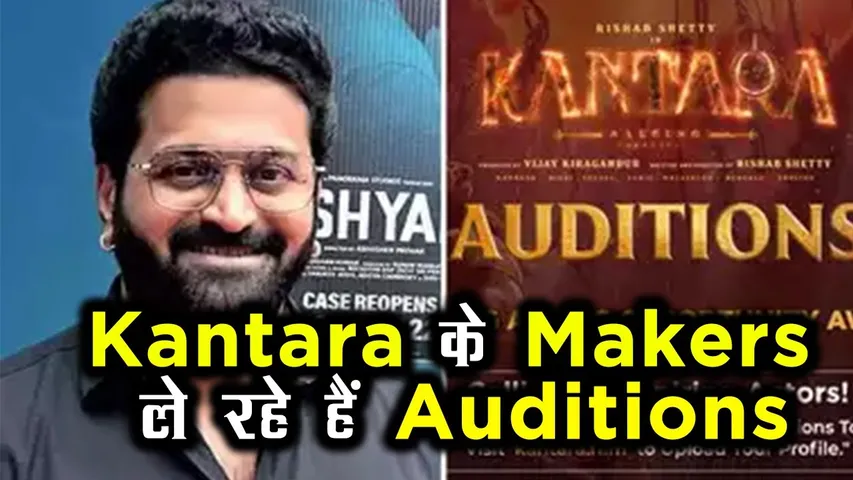 Kantara के Makers ले रहे है Auditions 