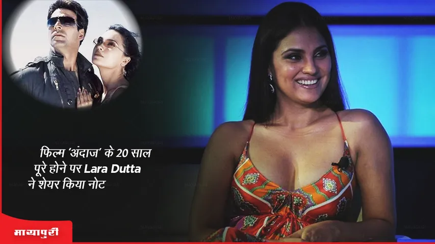 Lara Dutta shares note on completion of 20 years of film 'Andaz'