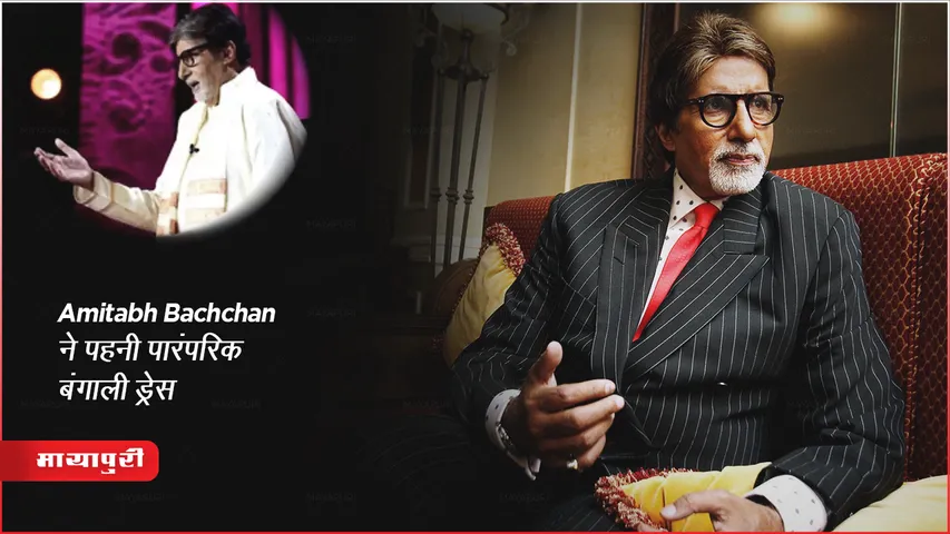 KBC15 Amitabh Bachchan Traditional Bengali Outfit Episode Update