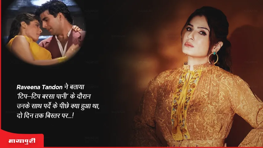 Raveena Tandon told what happened behind the scenes with her during TipTip Barsa Paani in bed for two days