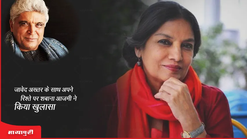 Shabana Azmi opened up on her relationship with Javed Akhtar