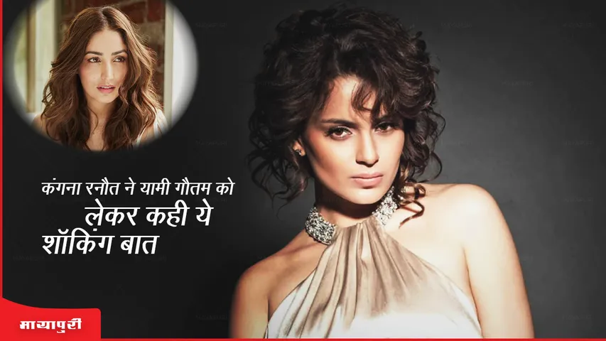 Kangana Ranaut and Yami Gautam
