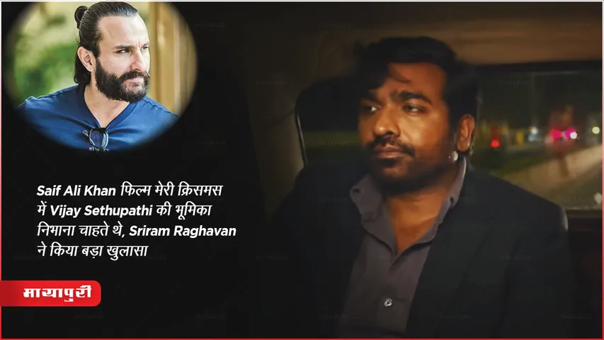 Sriram Raghavan Share Saif Ali Khan Wanted To Do Film Merry Christmas