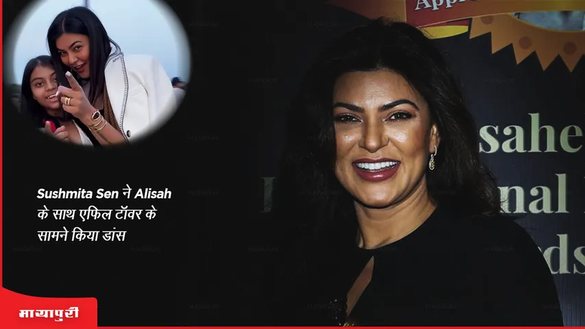 Sushmita Sen danced with Alisah in front of the Eiffel Tower