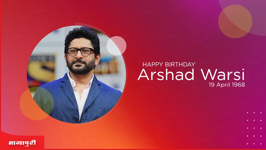 Birthday Special: फिल्मों में एक्टिंग से पहले बसों और ट्रेनों में ये काम करत थे Arshad Warsi