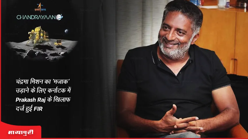 chandrayaan-3 fir lodged against prakash raj in karnataka for making 'mockery' of moon mission