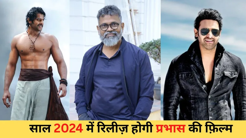 Prabhas in Sukumar's Next Film: साल 2024 में रिलीज़ होगी प्रभास की फ़िल्म  